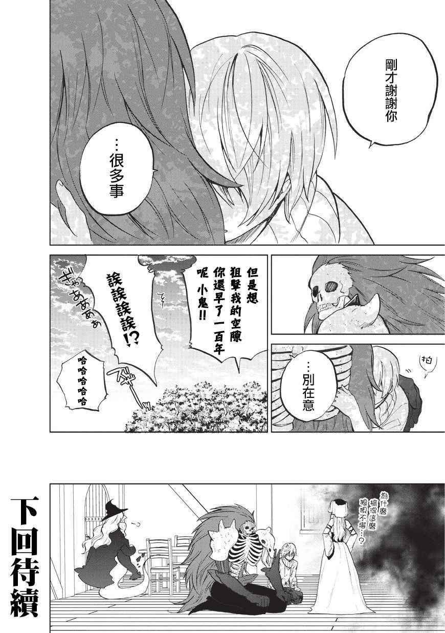 《世界尽头的圣骑士》漫画最新章节第2话 生免费下拉式在线观看章节第【31】张图片