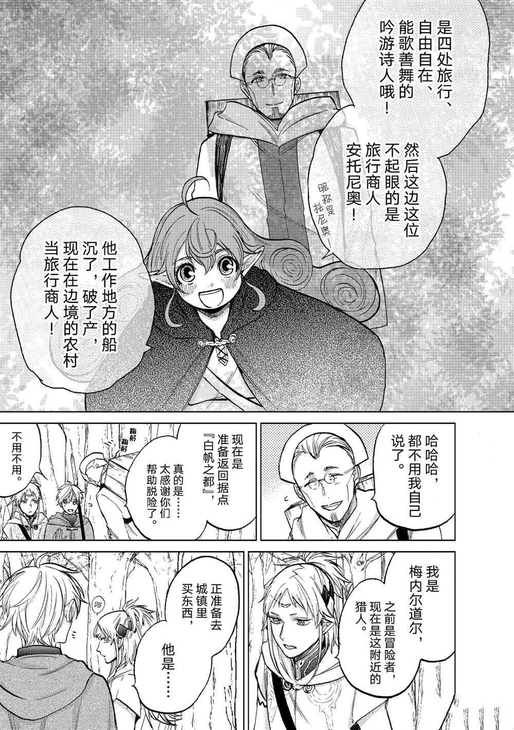 《世界尽头的圣骑士》漫画最新章节第19话 试看版免费下拉式在线观看章节第【17】张图片