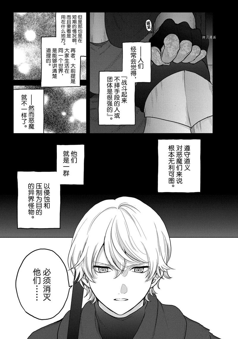 《世界尽头的圣骑士》漫画最新章节第43话 试看版免费下拉式在线观看章节第【15】张图片