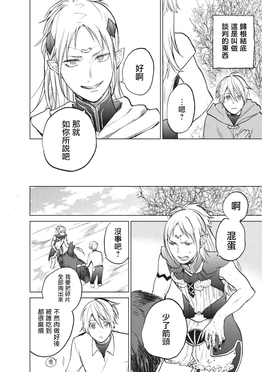 《世界尽头的圣骑士》漫画最新章节第15话 第一次接触免费下拉式在线观看章节第【18】张图片