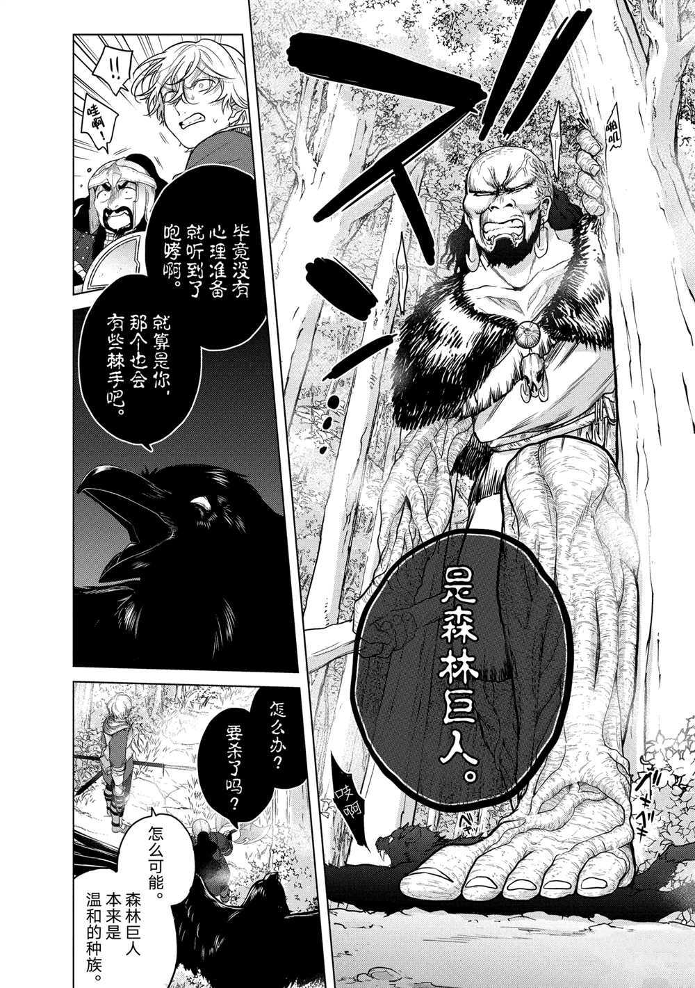 《世界尽头的圣骑士》漫画最新章节第37话 试看版免费下拉式在线观看章节第【50】张图片