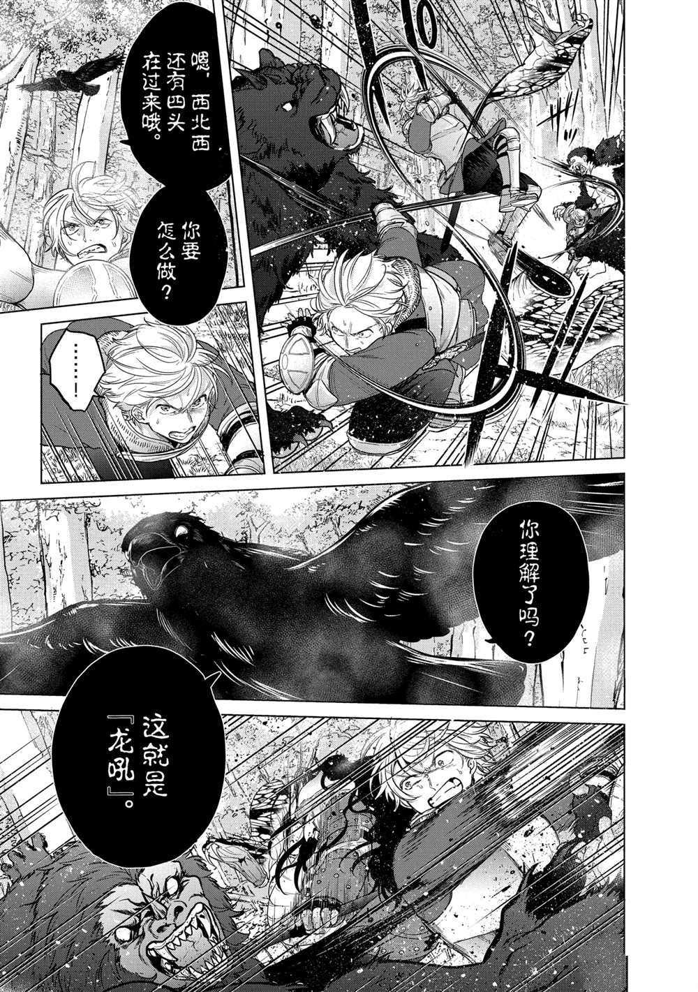 《世界尽头的圣骑士》漫画最新章节第37话 试看版免费下拉式在线观看章节第【47】张图片