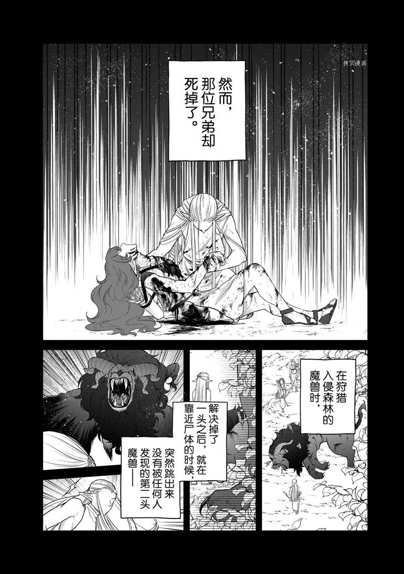 《世界尽头的圣骑士》漫画最新章节第42话 试看版免费下拉式在线观看章节第【14】张图片