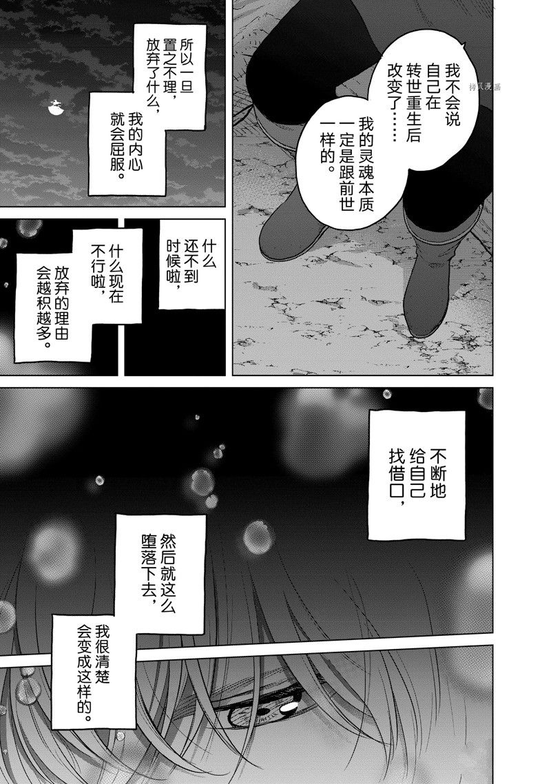 《世界尽头的圣骑士》漫画最新章节第47话 试看版免费下拉式在线观看章节第【25】张图片