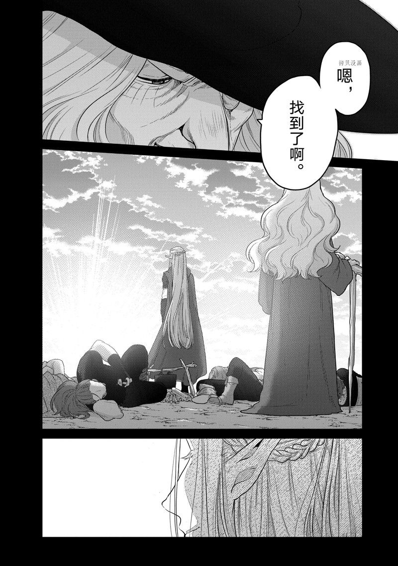 《世界尽头的圣骑士》漫画最新章节第42话 试看版免费下拉式在线观看章节第【20】张图片