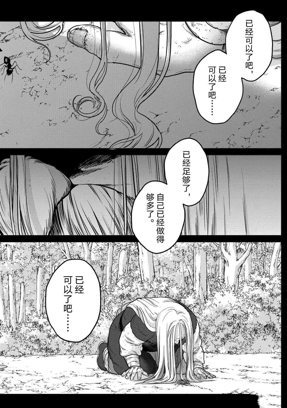 《世界尽头的圣骑士》漫画最新章节第38话 试看版免费下拉式在线观看章节第【46】张图片