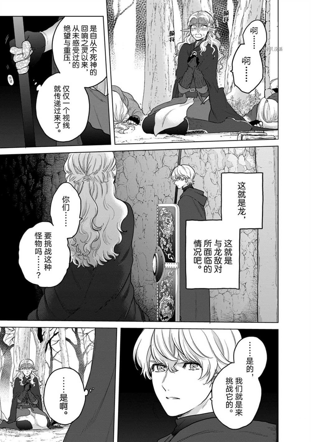 《世界尽头的圣骑士》漫画最新章节第49话 试看版免费下拉式在线观看章节第【17】张图片