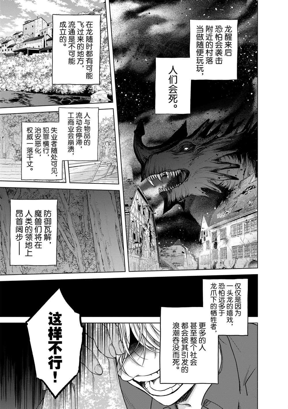 《世界尽头的圣骑士》漫画最新章节第38话 试看版免费下拉式在线观看章节第【27】张图片