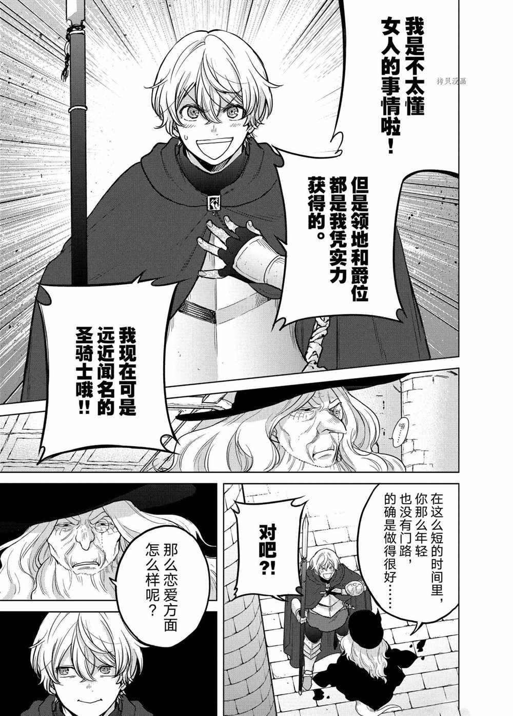 《世界尽头的圣骑士》漫画最新章节第40话 试看版免费下拉式在线观看章节第【33】张图片