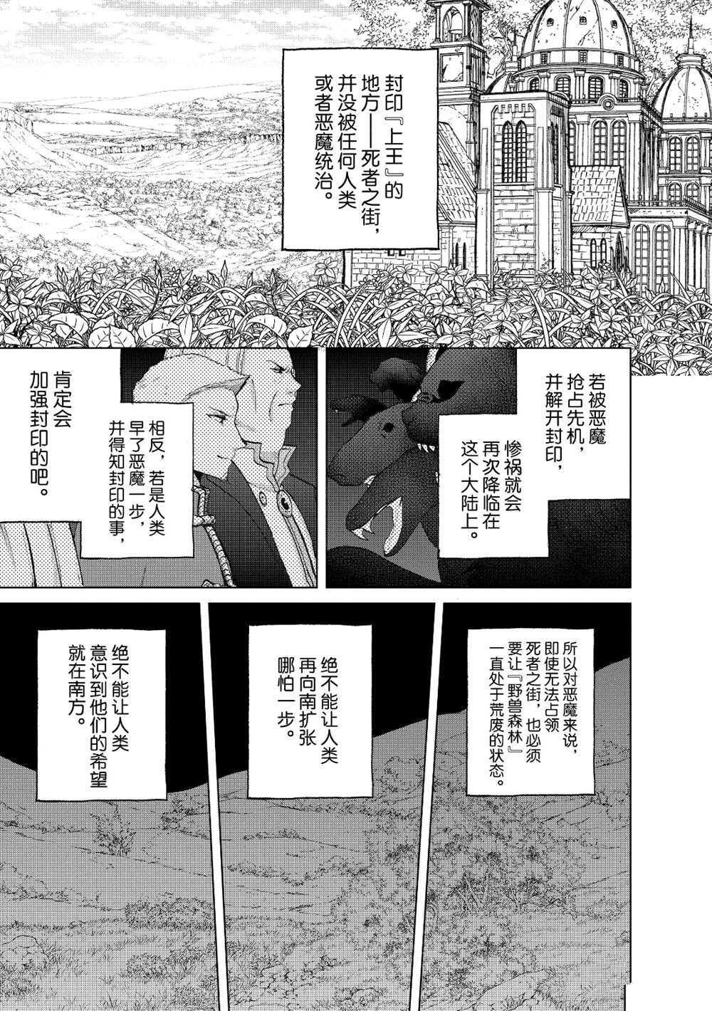 《世界尽头的圣骑士》漫画最新章节第26话 试看版免费下拉式在线观看章节第【11】张图片