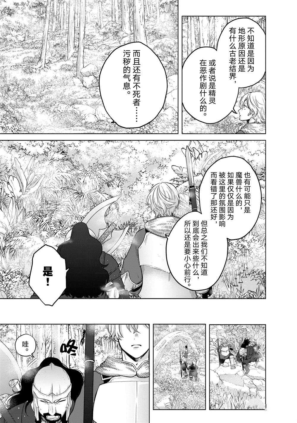 《世界尽头的圣骑士》漫画最新章节第36话 试看版免费下拉式在线观看章节第【3】张图片