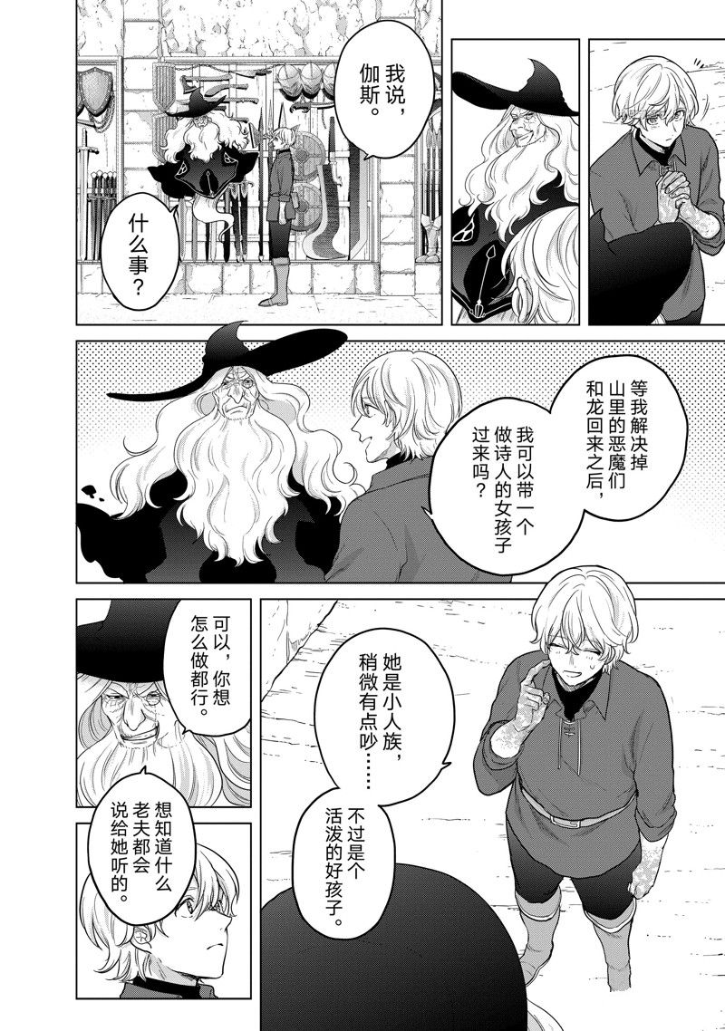 《世界尽头的圣骑士》漫画最新章节第42话 试看版免费下拉式在线观看章节第【36】张图片