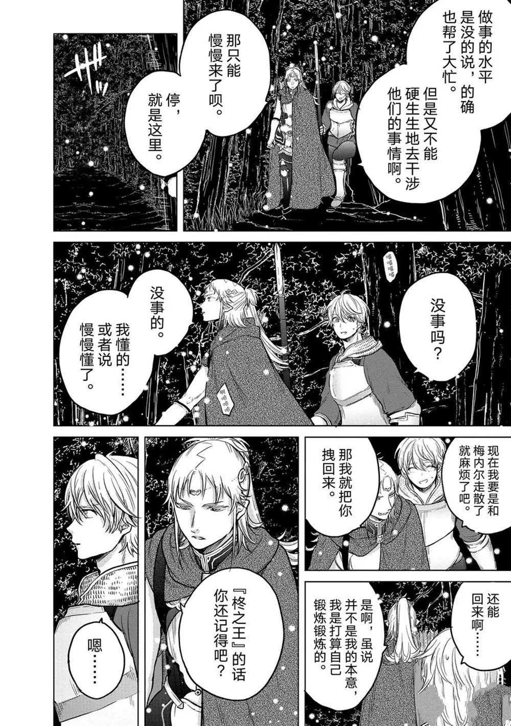 《世界尽头的圣骑士》漫画最新章节第30话 试看版免费下拉式在线观看章节第【36】张图片