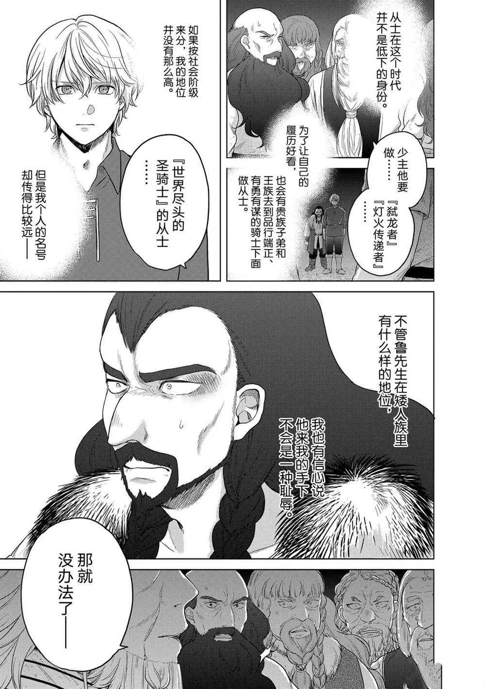 《世界尽头的圣骑士》漫画最新章节第33话 试看版免费下拉式在线观看章节第【51】张图片