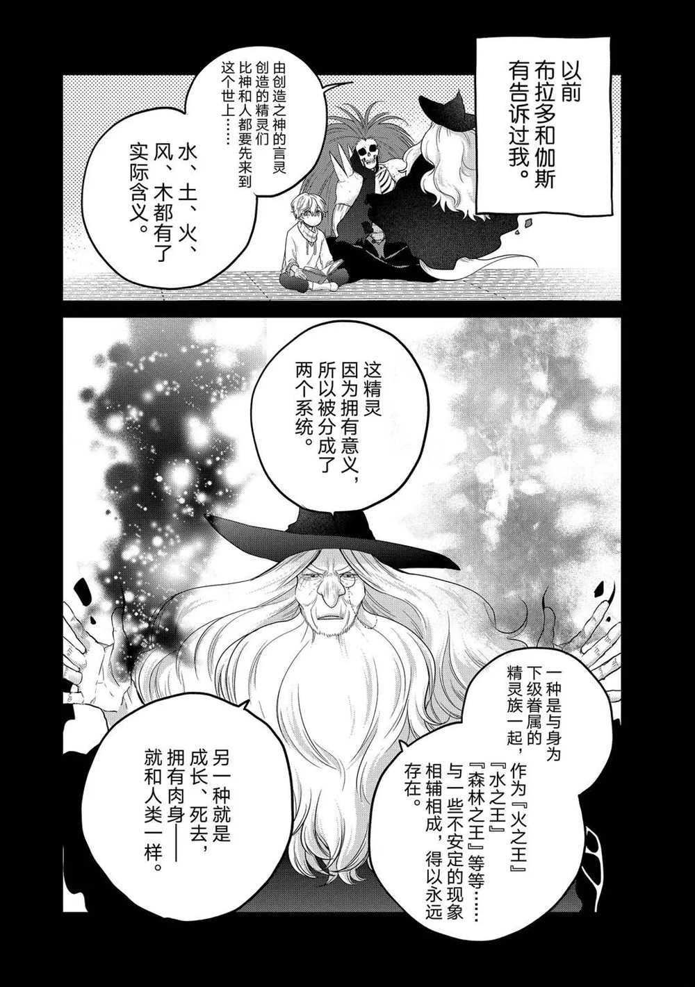 《世界尽头的圣骑士》漫画最新章节第32话 试看版免费下拉式在线观看章节第【27】张图片