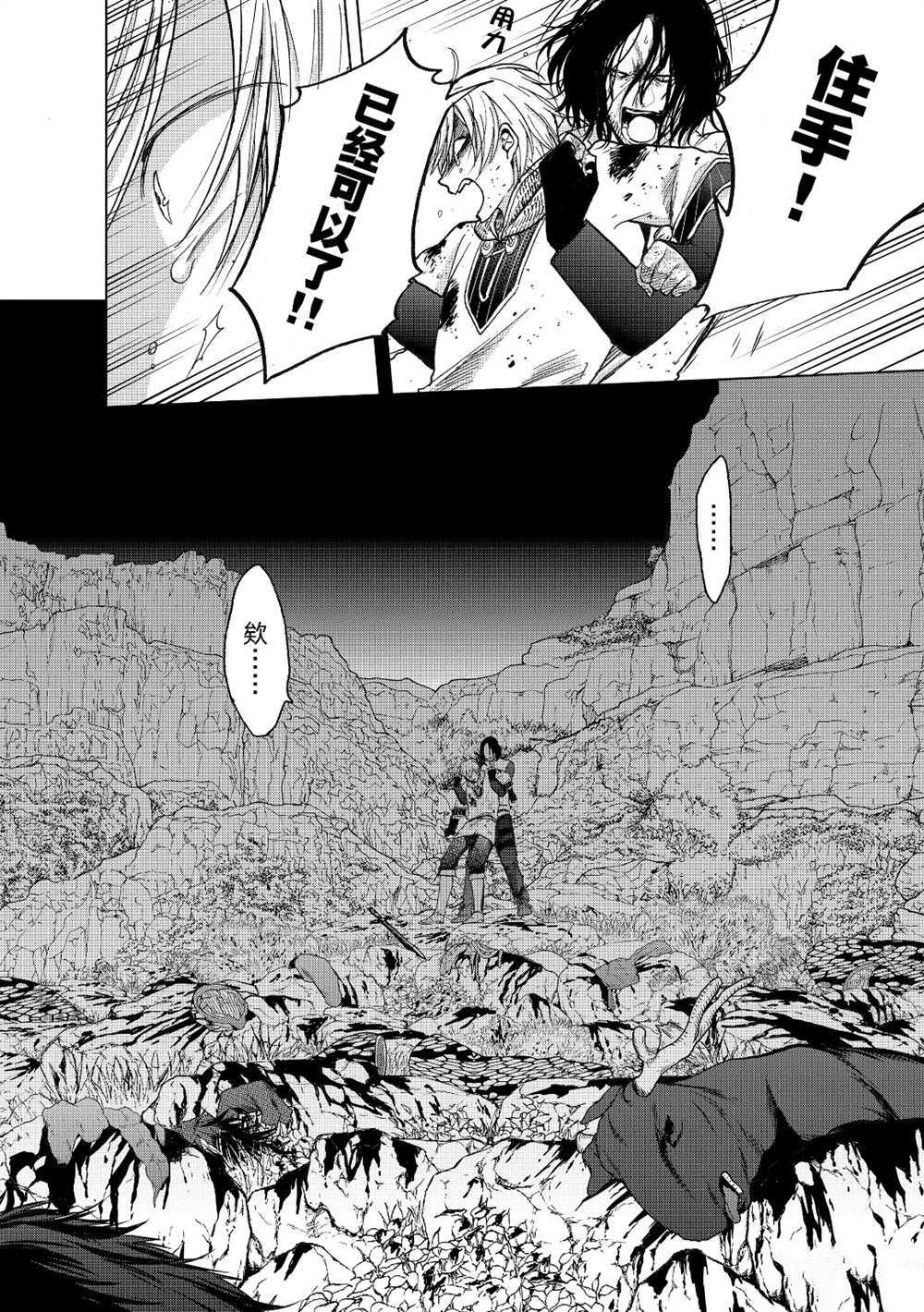 《世界尽头的圣骑士》漫画最新章节第24话 试看版免费下拉式在线观看章节第【18】张图片