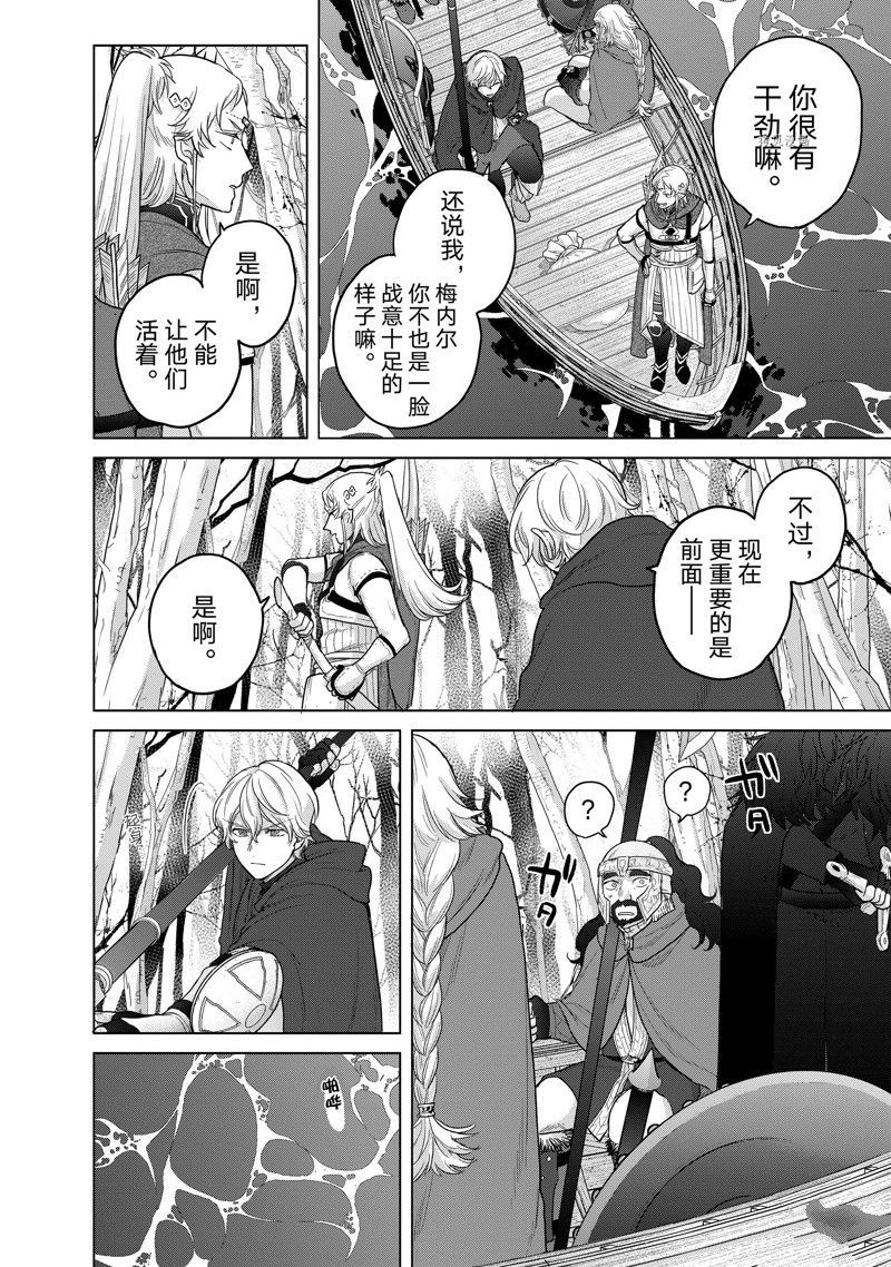 《世界尽头的圣骑士》漫画最新章节第43话 试看版免费下拉式在线观看章节第【16】张图片