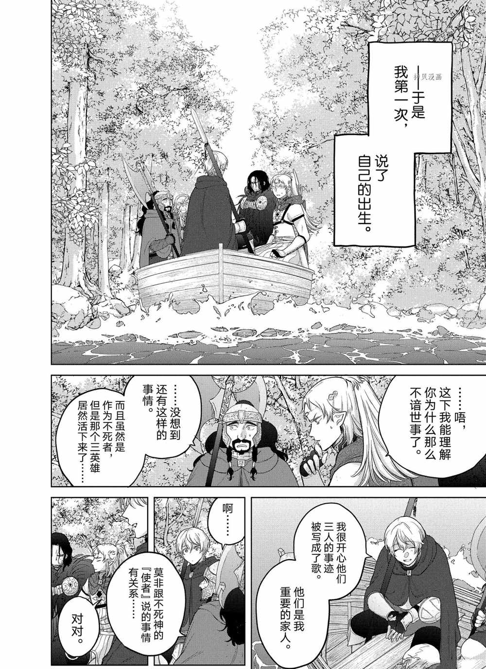 《世界尽头的圣骑士》漫画最新章节第40话 试看版免费下拉式在线观看章节第【4】张图片