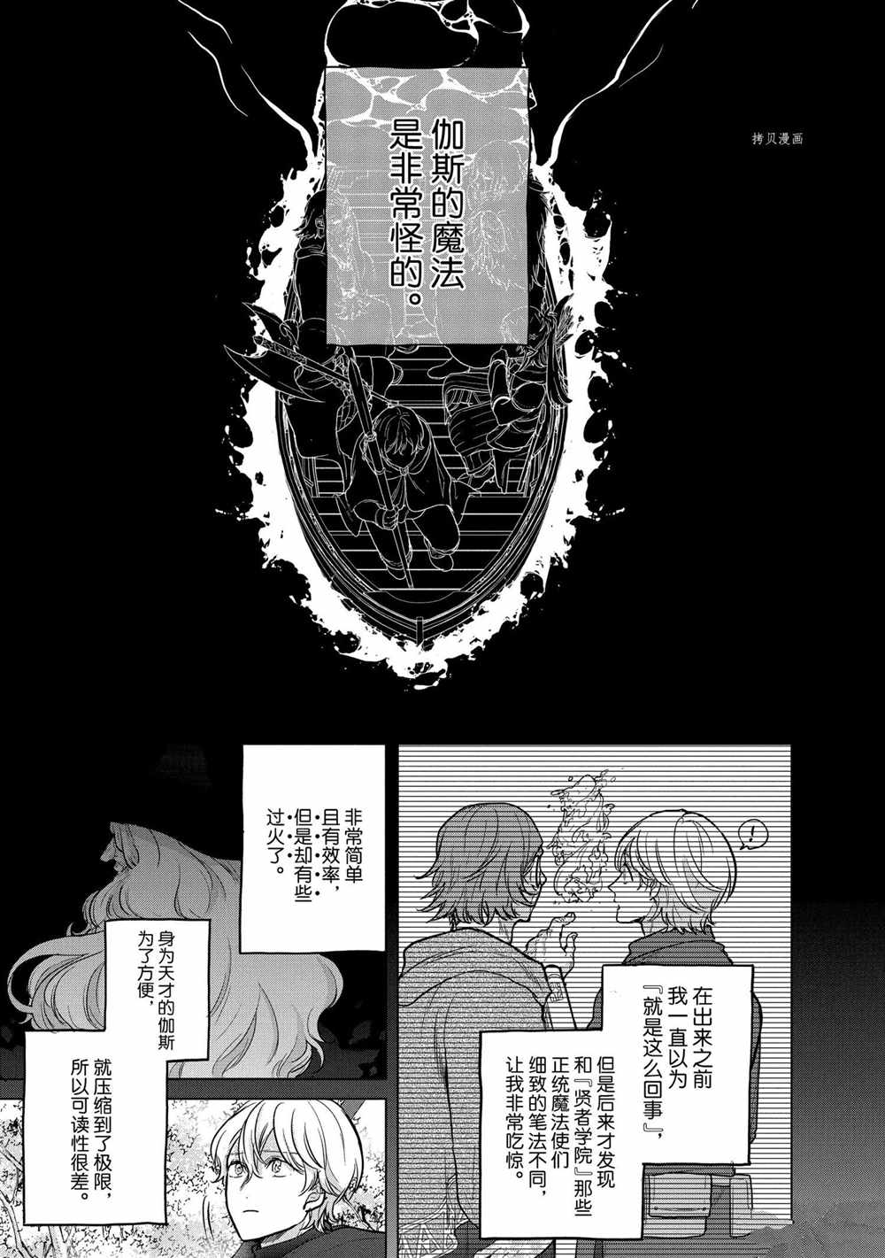 《世界尽头的圣骑士》漫画最新章节第40话 试看版免费下拉式在线观看章节第【9】张图片