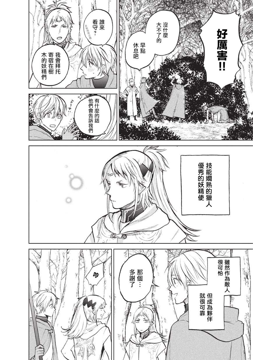《世界尽头的圣骑士》漫画最新章节第16话 任务免费下拉式在线观看章节第【37】张图片