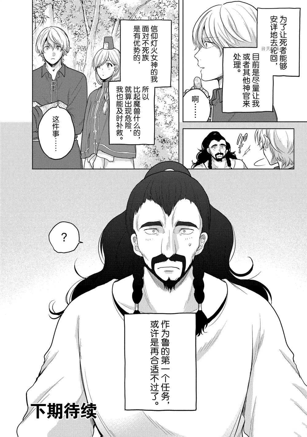 《世界尽头的圣骑士》漫画最新章节第35话 试看版免费下拉式在线观看章节第【38】张图片