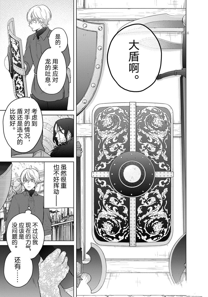 《世界尽头的圣骑士》漫画最新章节第42话 试看版免费下拉式在线观看章节第【39】张图片