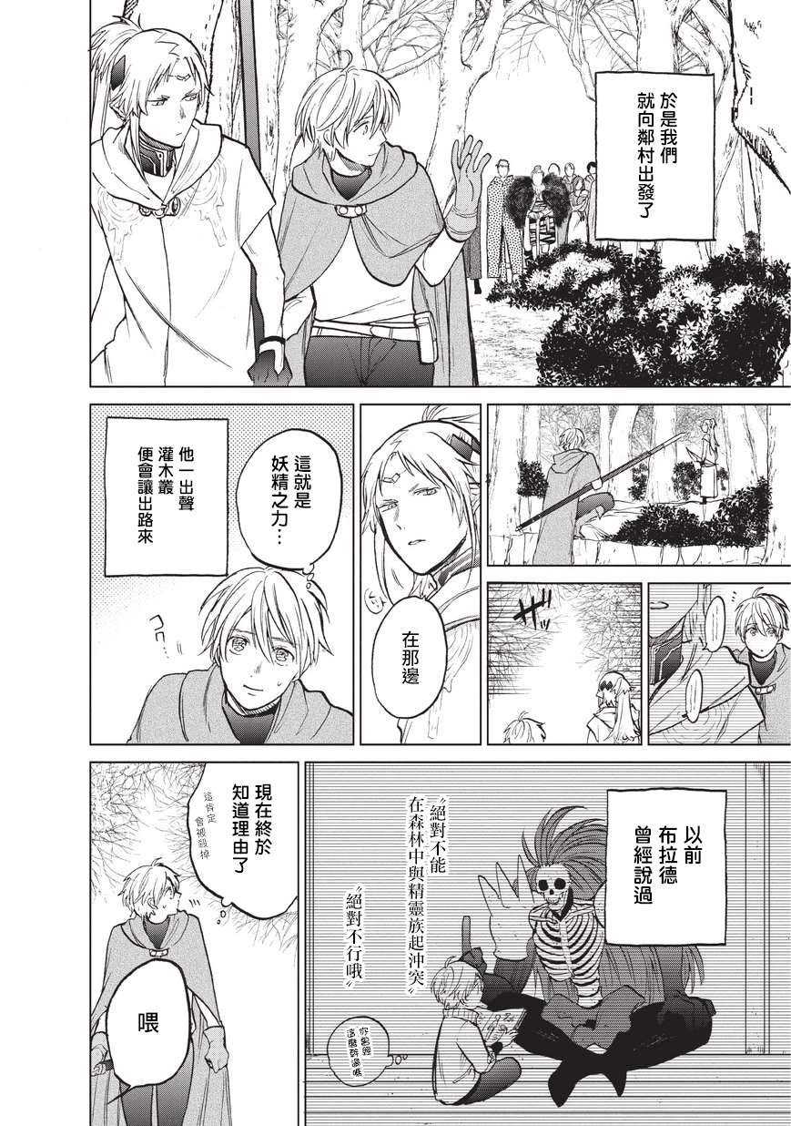 《世界尽头的圣骑士》漫画最新章节第16话 任务免费下拉式在线观看章节第【35】张图片