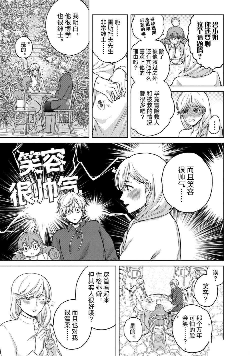 《世界尽头的圣骑士》漫画最新章节第39话 试看版免费下拉式在线观看章节第【11】张图片