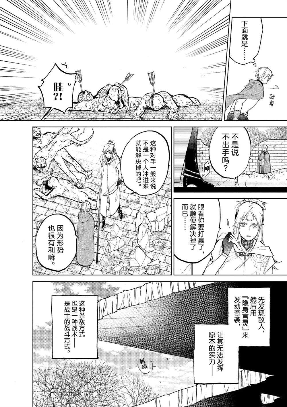 《世界尽头的圣骑士》漫画最新章节第17话 试看版免费下拉式在线观看章节第【6】张图片