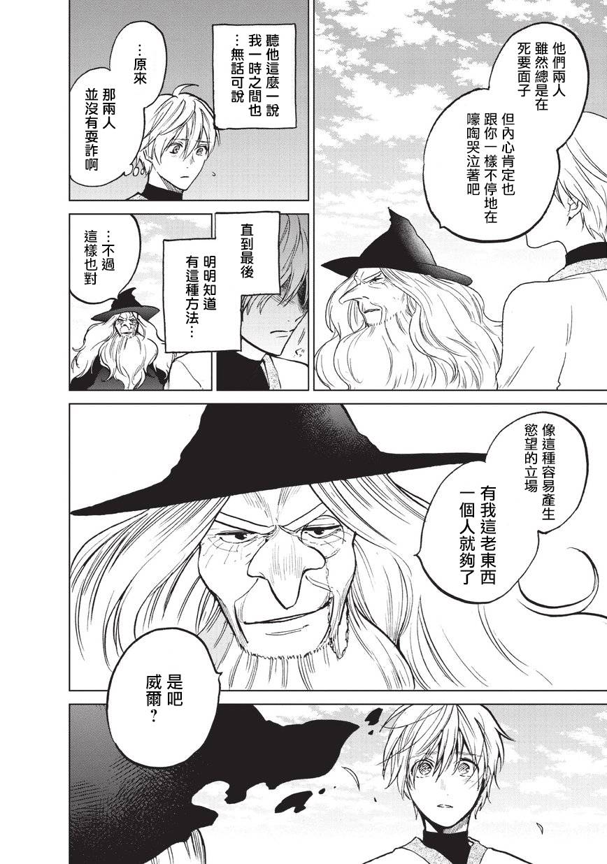 《世界尽头的圣骑士》漫画最新章节第14话 启程免费下拉式在线观看章节第【10】张图片