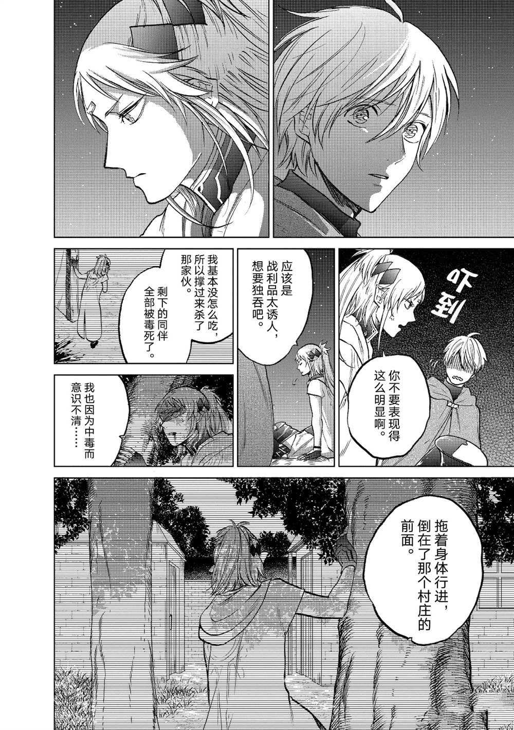 《世界尽头的圣骑士》漫画最新章节第18话 试看版免费下拉式在线观看章节第【8】张图片