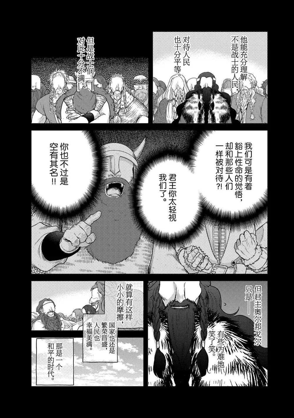 《世界尽头的圣骑士》漫画最新章节第32话 试看版免费下拉式在线观看章节第【2】张图片