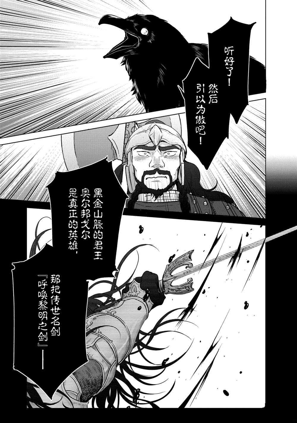 《世界尽头的圣骑士》漫画最新章节第37话 试看版免费下拉式在线观看章节第【33】张图片