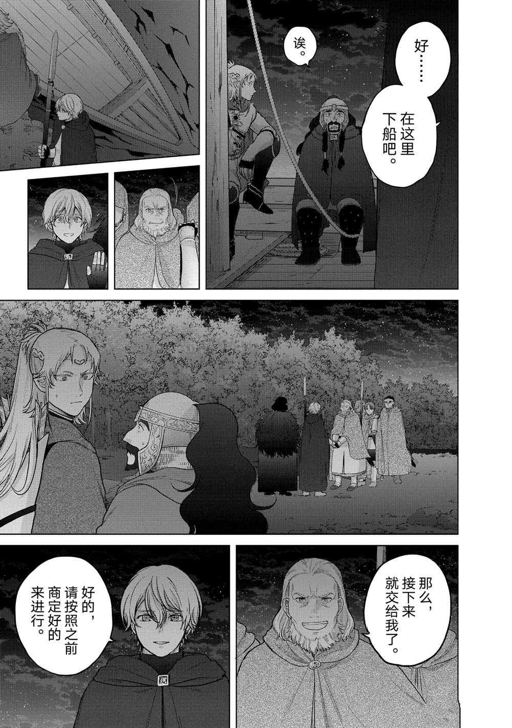 《世界尽头的圣骑士》漫画最新章节第39话 试看版免费下拉式在线观看章节第【34】张图片