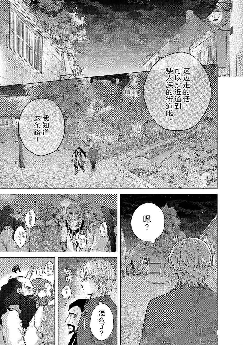 《世界尽头的圣骑士》漫画最新章节第33话 试看版免费下拉式在线观看章节第【31】张图片