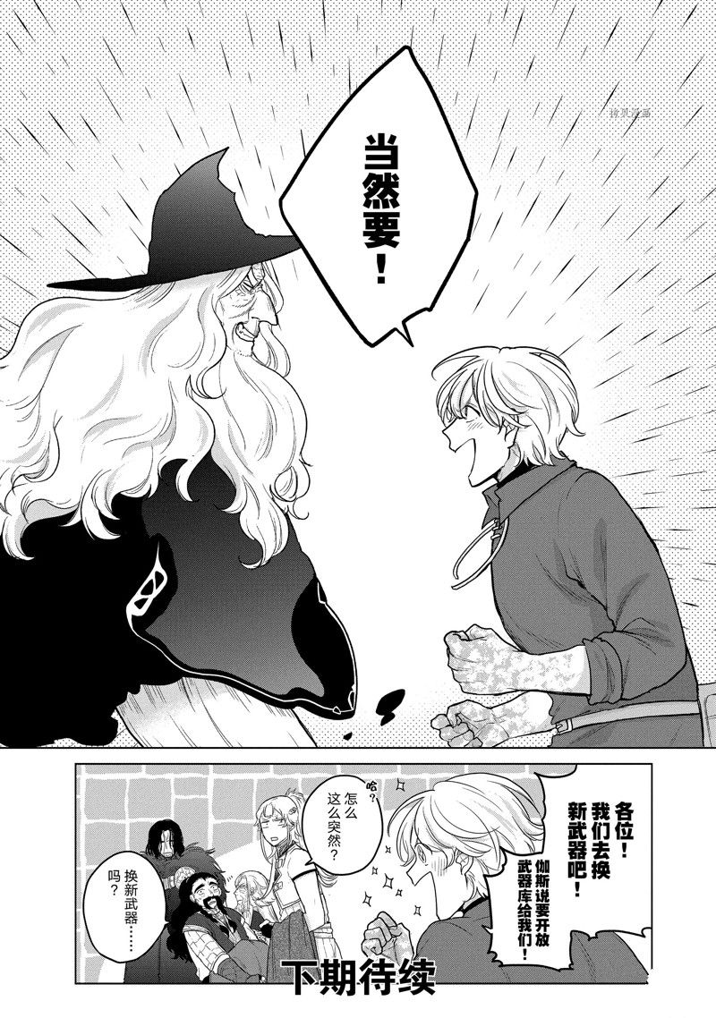 《世界尽头的圣骑士》漫画最新章节第41话 试看版免费下拉式在线观看章节第【34】张图片