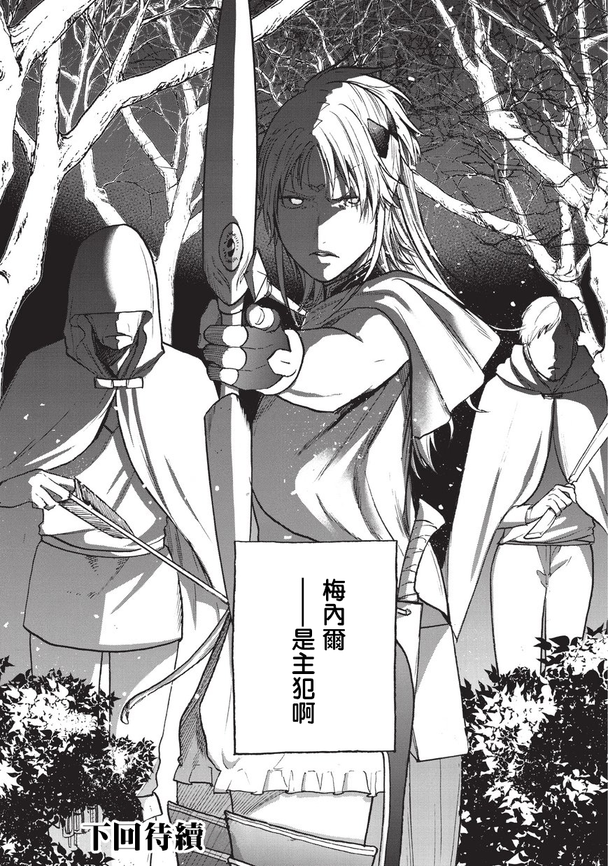 《世界尽头的圣骑士》漫画最新章节第15话 第一次接触免费下拉式在线观看章节第【44】张图片