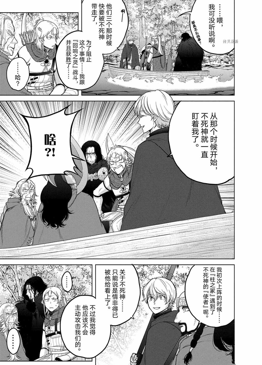 《世界尽头的圣骑士》漫画最新章节第40话 试看版免费下拉式在线观看章节第【5】张图片