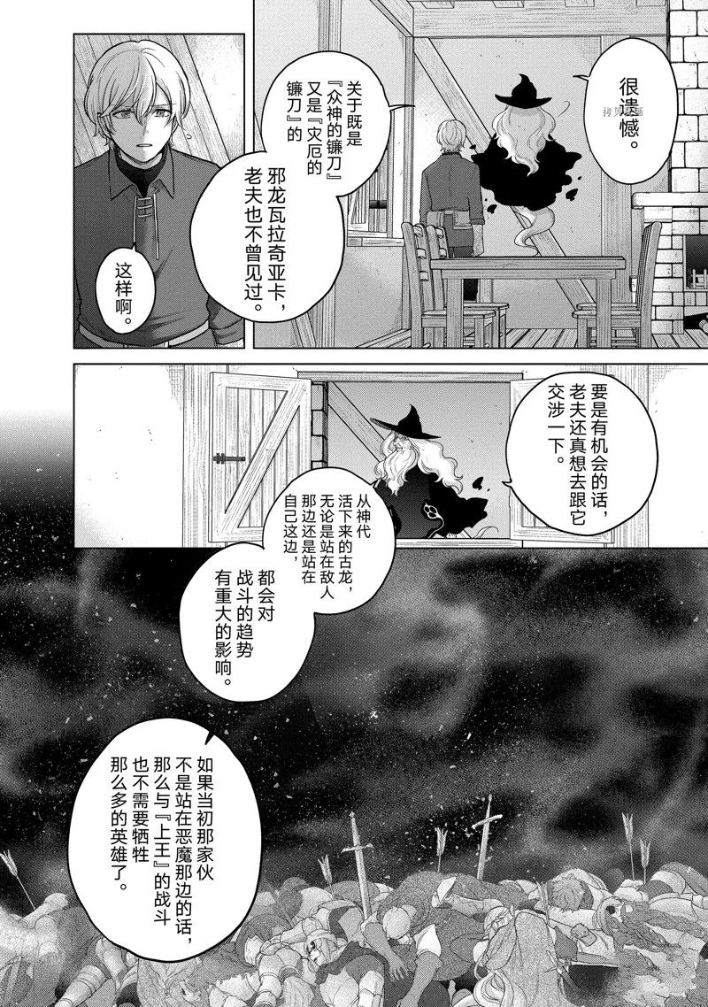 《世界尽头的圣骑士》漫画最新章节第41话 试看版免费下拉式在线观看章节第【10】张图片