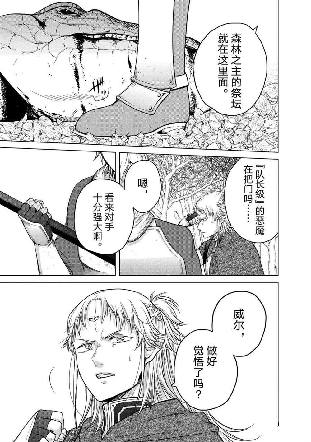 《世界尽头的圣骑士》漫画最新章节第29话 试看版免费下拉式在线观看章节第【49】张图片