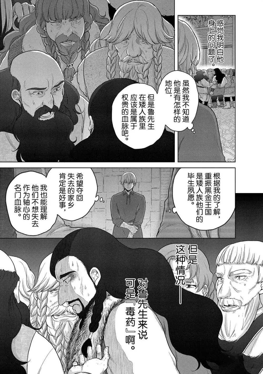 《世界尽头的圣骑士》漫画最新章节第33话 试看版免费下拉式在线观看章节第【33】张图片