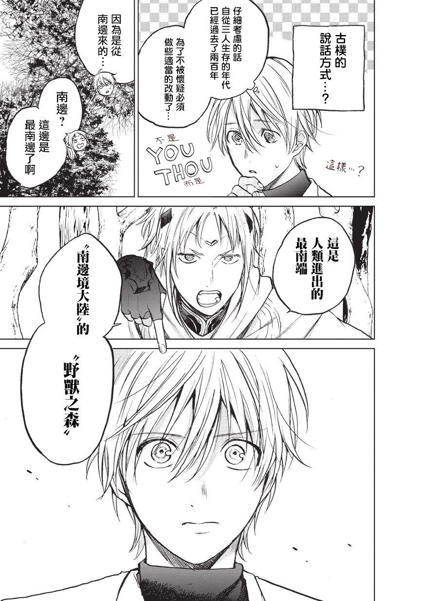 《世界尽头的圣骑士》漫画最新章节第15话 第一次接触免费下拉式在线观看章节第【25】张图片