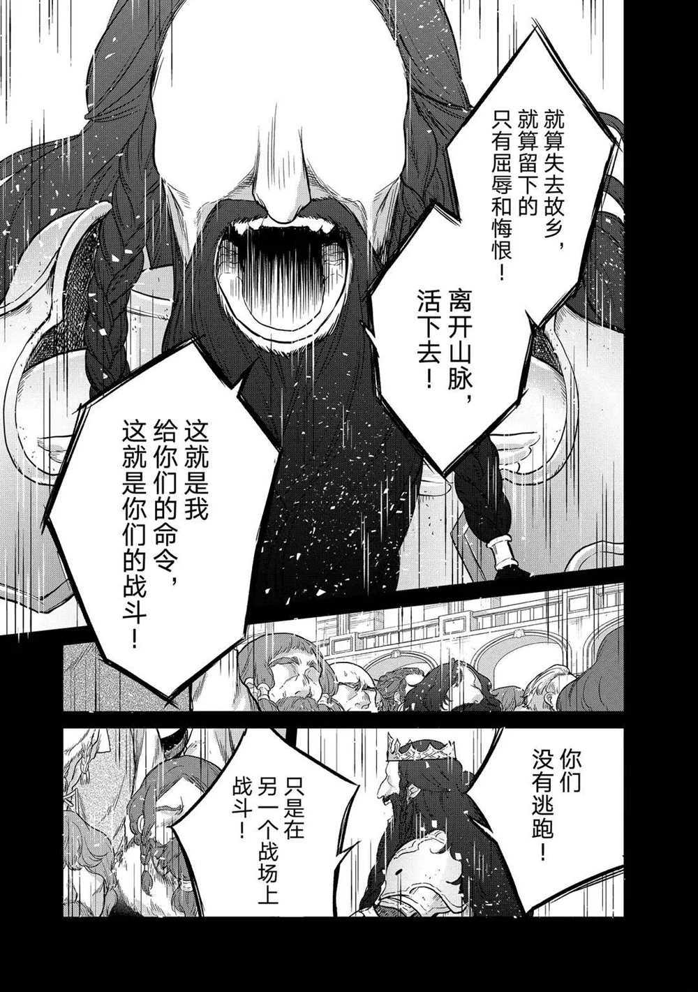 《世界尽头的圣骑士》漫画最新章节第32话 试看版免费下拉式在线观看章节第【15】张图片