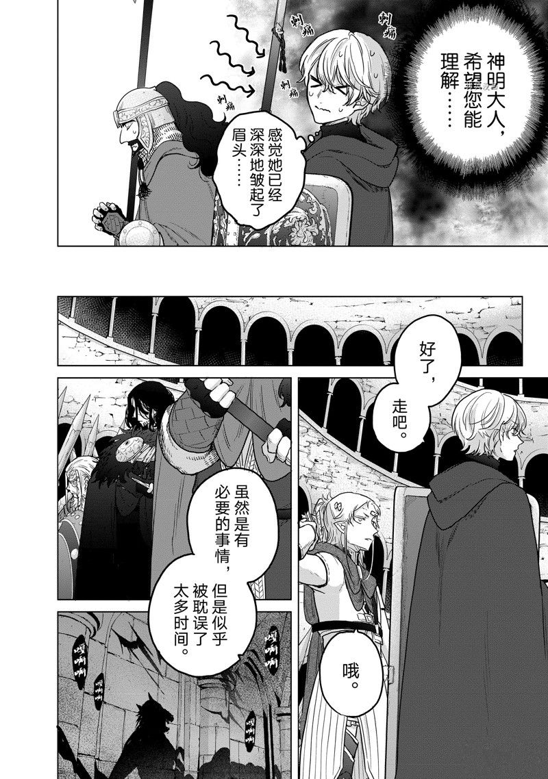 《世界尽头的圣骑士》漫画最新章节第50话 试看版免费下拉式在线观看章节第【48】张图片