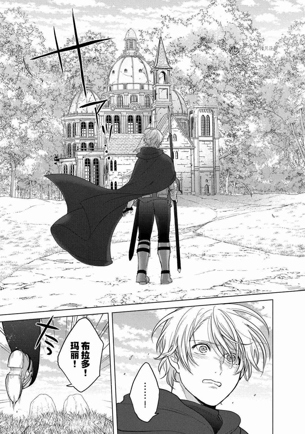 《世界尽头的圣骑士》漫画最新章节第40话 试看版免费下拉式在线观看章节第【19】张图片