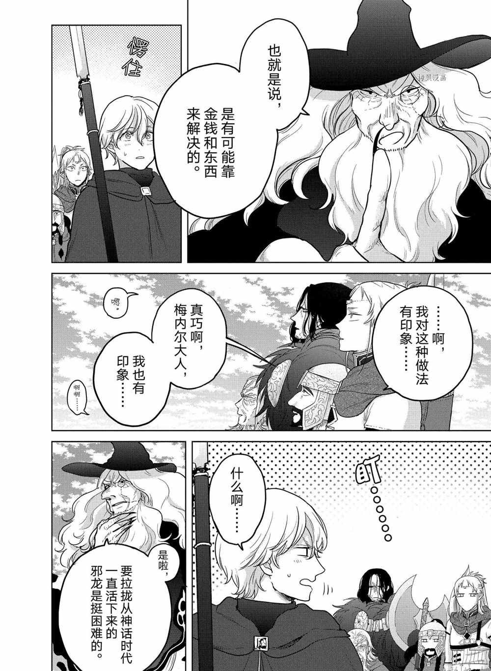 《世界尽头的圣骑士》漫画最新章节第40话 试看版免费下拉式在线观看章节第【44】张图片