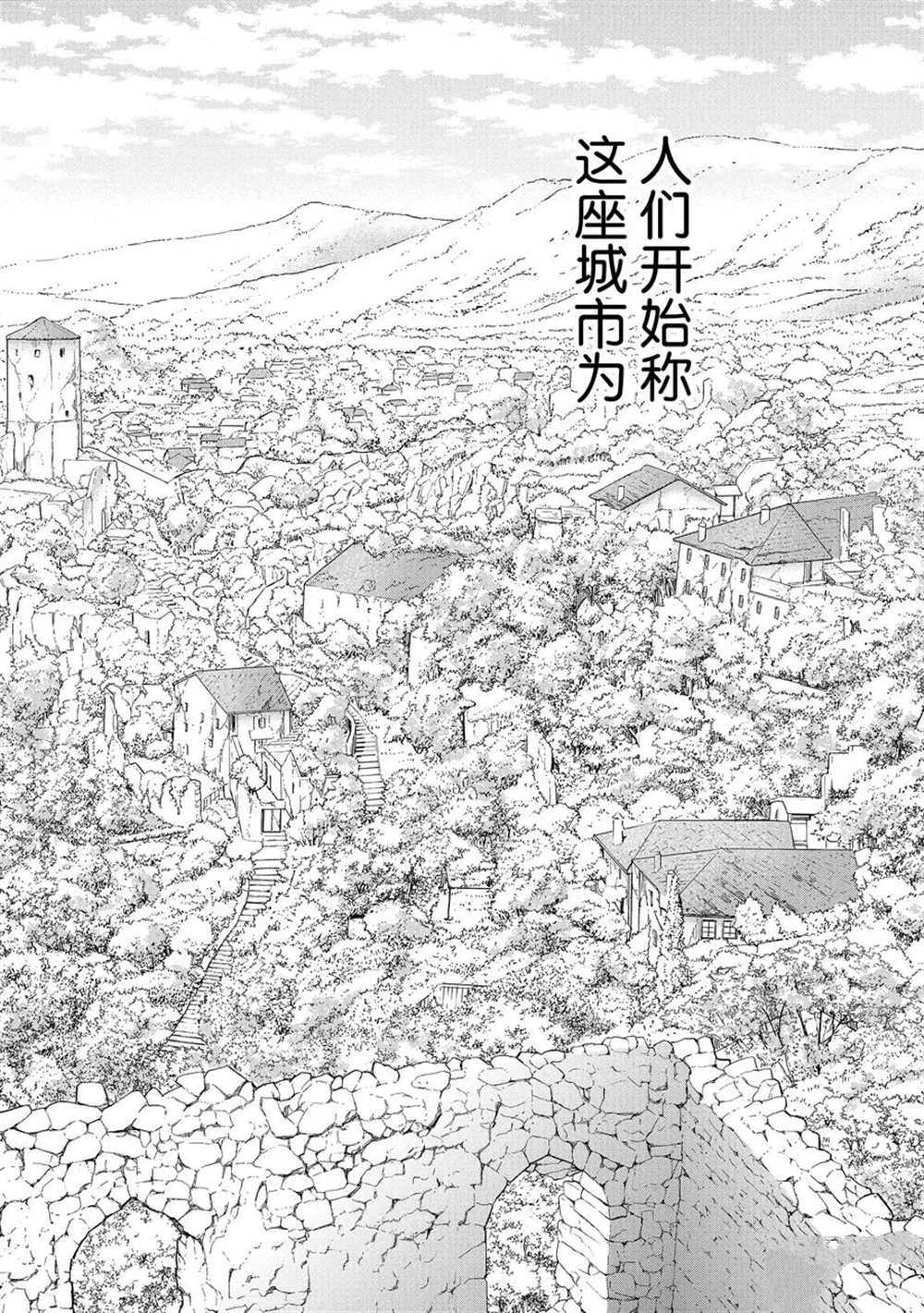 《世界尽头的圣骑士》漫画最新章节第30话 试看版免费下拉式在线观看章节第【10】张图片