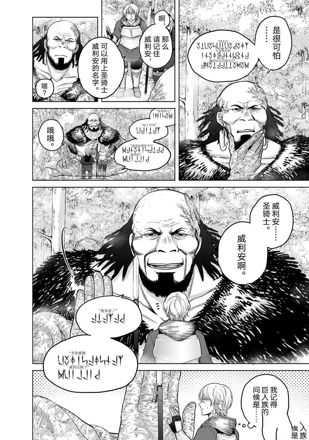 《世界尽头的圣骑士》漫画最新章节第38话 试看版免费下拉式在线观看章节第【12】张图片