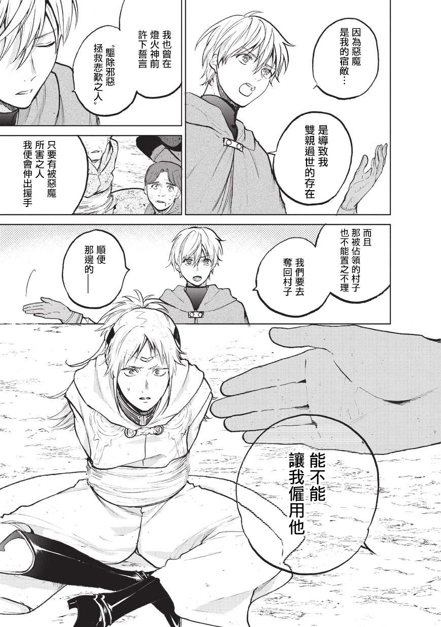 《世界尽头的圣骑士》漫画最新章节第16话 任务免费下拉式在线观看章节第【26】张图片