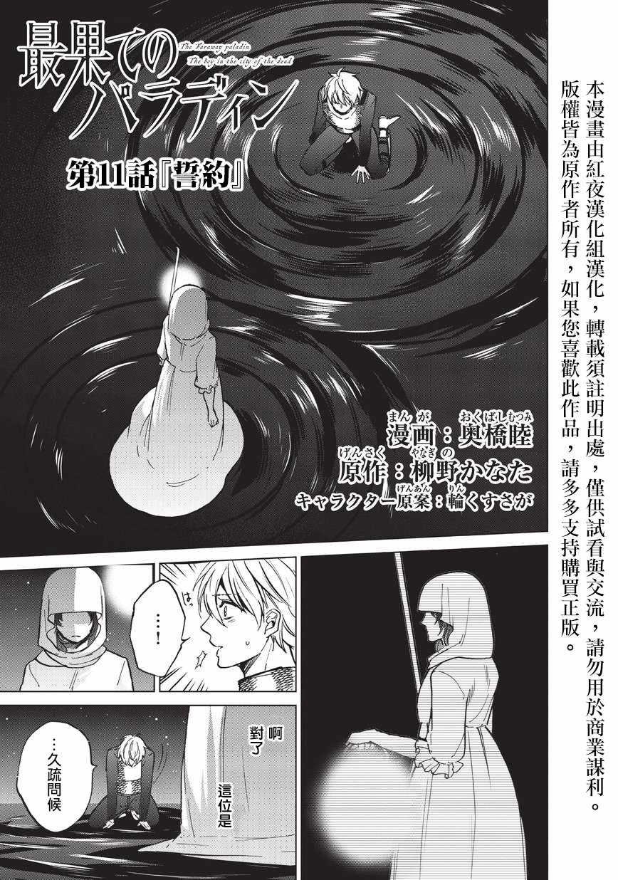 《世界尽头的圣骑士》漫画最新章节第11话 誓约免费下拉式在线观看章节第【1】张图片